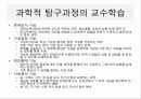 [공통과학교육론] STS교육, 과학론에 따른 교수학습, 학습론에 따른 교수학습 5페이지