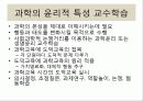 [공통과학교육론] STS교육, 과학론에 따른 교수학습, 학습론에 따른 교수학습 13페이지