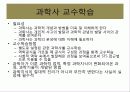 [공통과학교육론] STS교육, 과학론에 따른 교수학습, 학습론에 따른 교수학습 14페이지