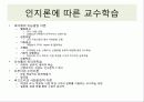 [공통과학교육론] STS교육, 과학론에 따른 교수학습, 학습론에 따른 교수학습 17페이지