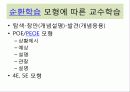 [공통과학교육론] STS교육, 과학론에 따른 교수학습, 학습론에 따른 교수학습 19페이지