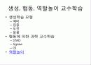[공통과학교육론] STS교육, 과학론에 따른 교수학습, 학습론에 따른 교수학습 20페이지