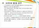 사이버 범죄와 디지털 포렌식 3페이지