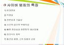 사이버 범죄와 디지털 포렌식 4페이지