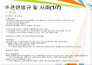 사이버 범죄와 디지털 포렌식 10페이지