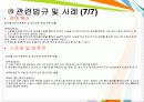 사이버 범죄와 디지털 포렌식 16페이지
