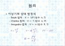 기체상수의 결정 3페이지