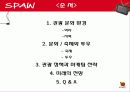 [관광정보론] 스페인의 관광 정보시스템 - 관광 문화 환경 3페이지