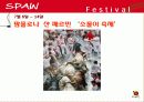 [관광정보론] 스페인의 관광 정보시스템 - 관광 문화 환경 12페이지