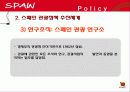 [관광정보론] 스페인의 관광 정보시스템 - 관광 문화 환경 22페이지