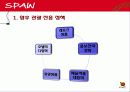 [관광정보론] 스페인의 관광 정보시스템 - 관광 문화 환경 28페이지