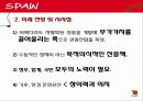 [관광정보론] 스페인의 관광 정보시스템 - 관광 문화 환경 29페이지
