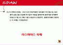 [관광정보론] 스페인의 관광 정보시스템 - 관광 문화 환경 33페이지
