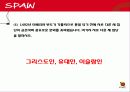 [관광정보론] 스페인의 관광 정보시스템 - 관광 문화 환경 34페이지