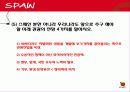 [관광정보론] 스페인의 관광 정보시스템 - 관광 문화 환경 35페이지