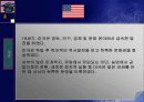 미국의 발전 3페이지