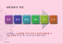 내화재료 기존발표 8페이지