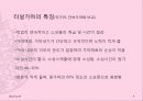 내화재료 기존발표 10페이지