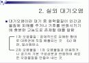 대기오염 4페이지