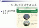 대기오염 16페이지