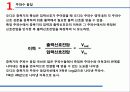 오디오증폭기 주파수응답 및 차동증폭기 5페이지