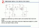 오디오증폭기 주파수응답 및 차동증폭기 8페이지