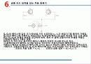 오디오증폭기 주파수응답 및 차동증폭기 12페이지