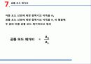 오디오증폭기 주파수응답 및 차동증폭기 13페이지