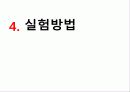 오디오증폭기 주파수응답 및 차동증폭기 17페이지