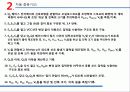오디오증폭기 주파수응답 및 차동증폭기 21페이지
