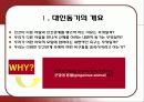 인간심리의 이해 - 대인동기  3페이지