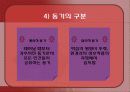 인간심리의 이해 - 대인동기  7페이지