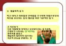인간심리의 이해 - 대인동기  13페이지