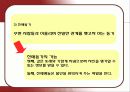 인간심리의 이해 - 대인동기  14페이지