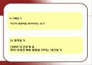인간심리의 이해 - 대인동기  16페이지