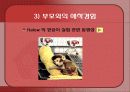 인간심리의 이해 - 대인동기  25페이지