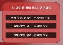 인간심리의 이해 - 대인동기  27페이지