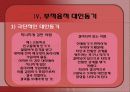 인간심리의 이해 - 대인동기  28페이지