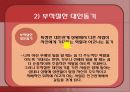 인간심리의 이해 - 대인동기  29페이지