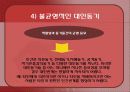 인간심리의 이해 - 대인동기  31페이지