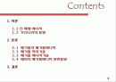 [열역학] 신 재생 에너지 기술 - 폐기물과 폐기물 에너지관련 기술 및 동향 2페이지