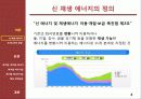 [열역학] 신 재생 에너지 기술 - 폐기물과 폐기물 에너지관련 기술 및 동향 4페이지