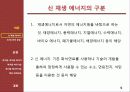 [열역학] 신 재생 에너지 기술 - 폐기물과 폐기물 에너지관련 기술 및 동향 5페이지