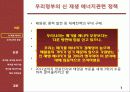 [열역학] 신 재생 에너지 기술 - 폐기물과 폐기물 에너지관련 기술 및 동향 7페이지