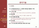 [열역학] 신 재생 에너지 기술 - 폐기물과 폐기물 에너지관련 기술 및 동향 13페이지