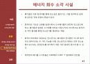 [열역학] 신 재생 에너지 기술 - 폐기물과 폐기물 에너지관련 기술 및 동향 17페이지