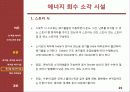 [열역학] 신 재생 에너지 기술 - 폐기물과 폐기물 에너지관련 기술 및 동향 21페이지