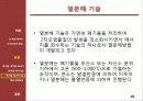 [열역학] 신 재생 에너지 기술 - 폐기물과 폐기물 에너지관련 기술 및 동향 25페이지