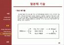[열역학] 신 재생 에너지 기술 - 폐기물과 폐기물 에너지관련 기술 및 동향 26페이지