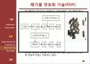 [열역학] 신 재생 에너지 기술 - 폐기물과 폐기물 에너지관련 기술 및 동향 28페이지